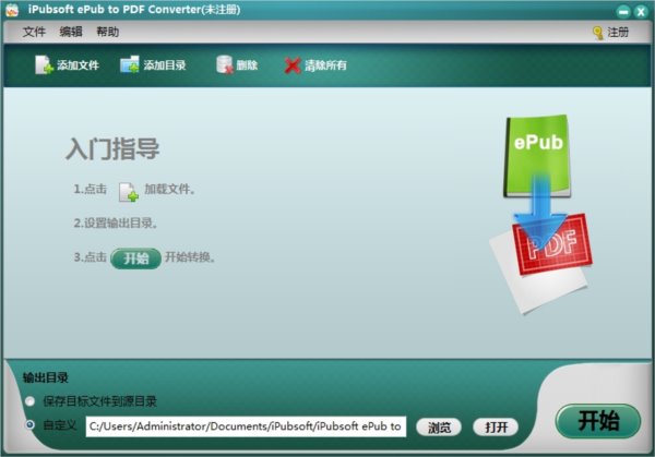 ePub转换为PDF工具(iPubsoft ePub to pdf Converter)