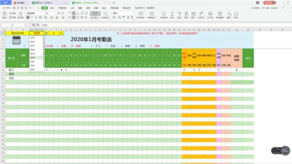 Excel考勤表(自动公式化统计)