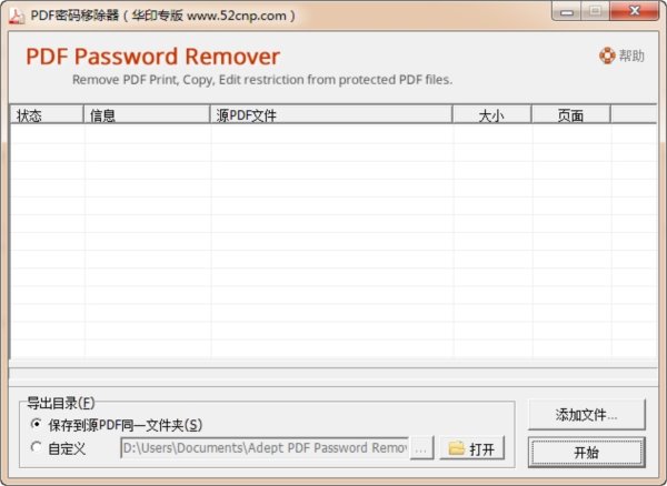 PDF密码移除工具PDF Passowrd Remover