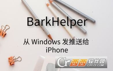 BarkHelper (iPhone推送工具)