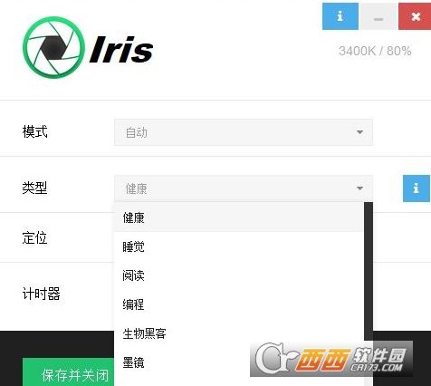 Iris Pro(防蓝光护眼软件)