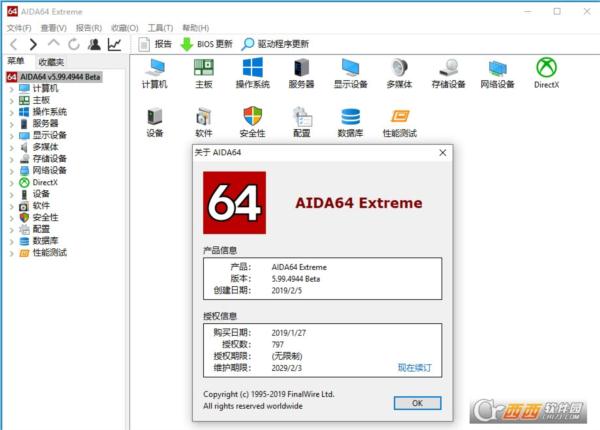 AIDA64 Extreme至尊版