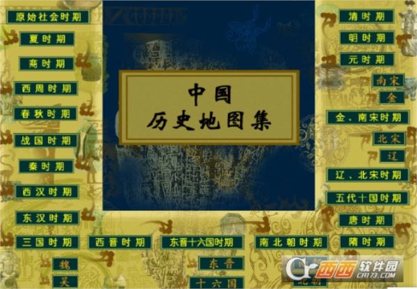中国历史地图集CDMAP
