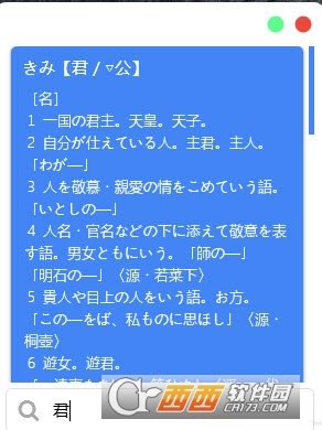 SearchTool日语词典