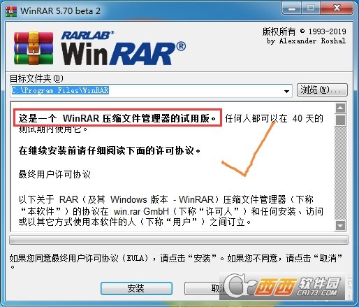 WinRAR官方测试版32位/64位