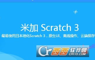 米加Scratch 3