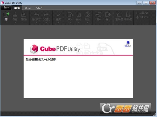 CubePDF Utility(PDF编辑软件) 
