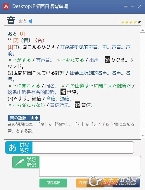 DesktopJP桌面日语背单词软件