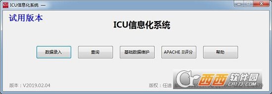 ICU信息化系统