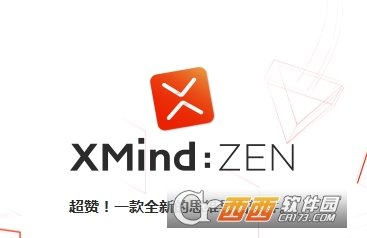 XMind ZEN直装版