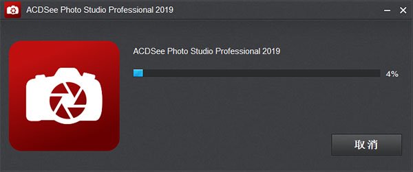 ACDSee Photo Studio Professional 2019中文破解版