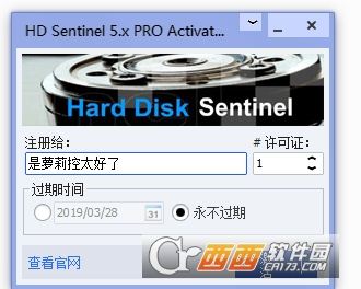 硬盘哨兵Hard Disk Sentinel 注册机