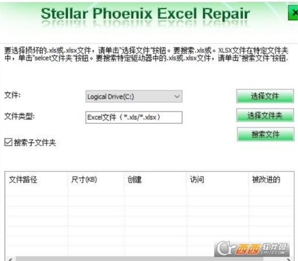 stellar phoenix excel repair(Excel修复工具)
