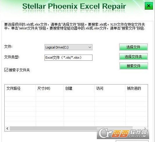 Stellar Phoenix Office Repair单文件汉化版