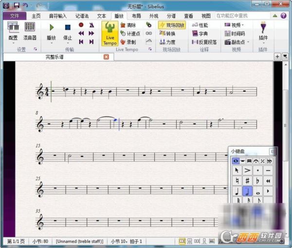 音乐制谱软件Avid Sibelius