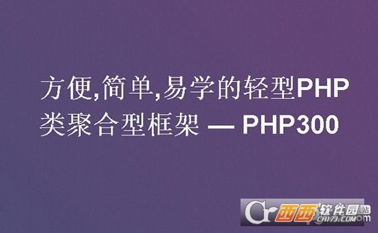 PHP300Framework(PHP开发框架)