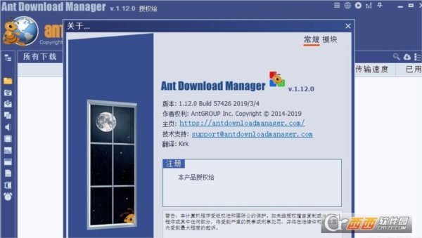 Ant Download Manager Pro Patch版