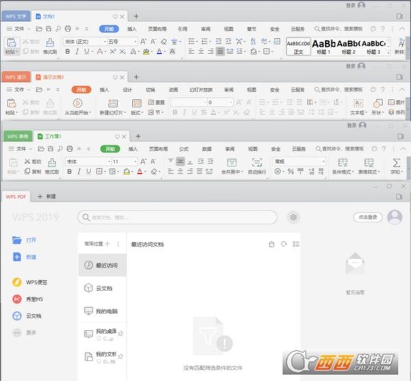WPS Office 2019简体中文专业增强版