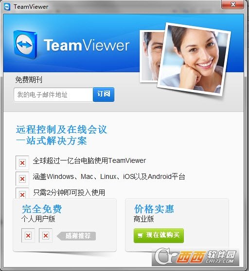 Teamviewer远程控制软件