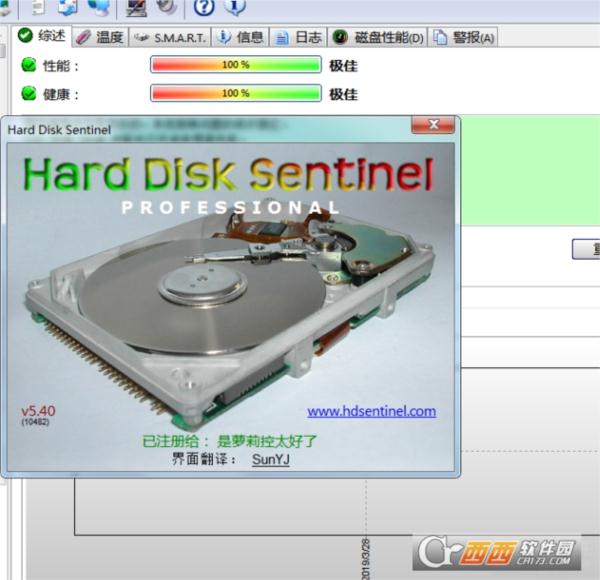 硬盘哨兵（Hard Disk Sentinel 注册机）