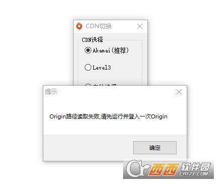 Origin游戏下载CDN切换绿色版