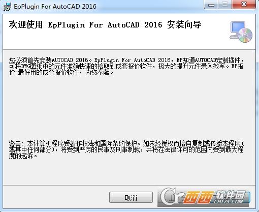 EP报价扒图插件 for AutoCAD 2016
