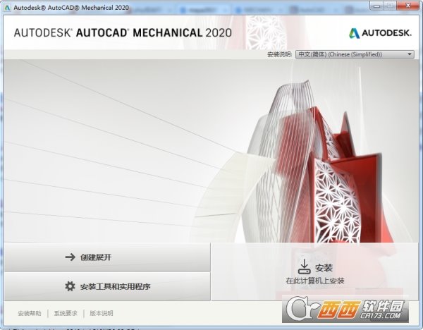 Autodesk AutoCAD 2020中文破解版