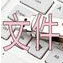 52pojie:yuehuna文件一键复制V1.3绿色版
