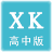 信考中学信息技术考试练习系统(天津高中版)V17.1.0.1009免费安装版