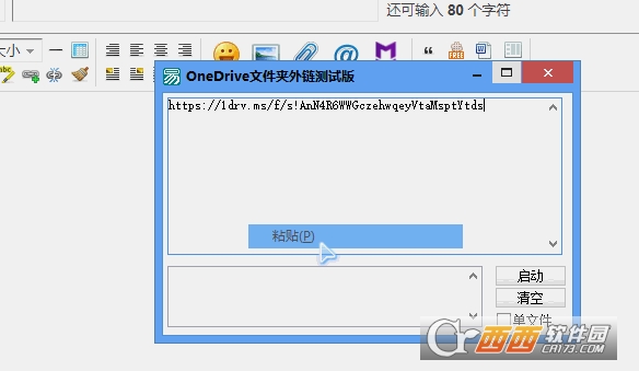 OneDrive文件夹外链