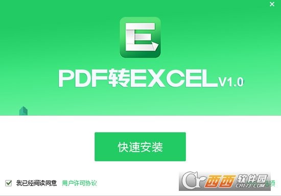 PDF猫PDF转Excel