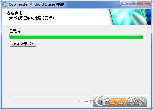 安卓数据清除工具Coolmuster Android Eraser