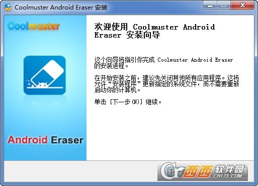 安卓数据清除工具Coolmuster Android Eraser