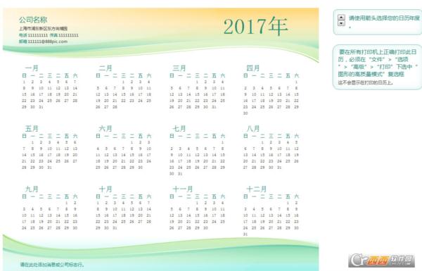 Excel年历自动生成(制作日历)