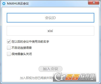 MAXHUB云会议客户端