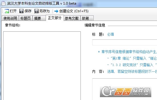 武汉大学本科生论文自动排版工具