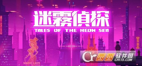 迷雾侦探Tales of the Neon Sea