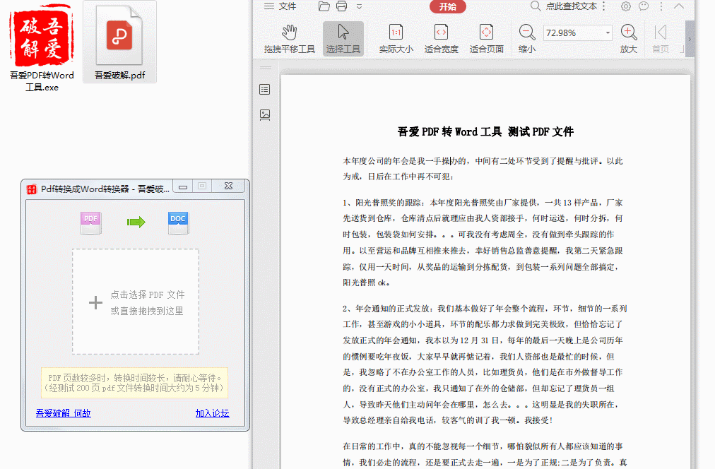 PDF转word 工具破解版