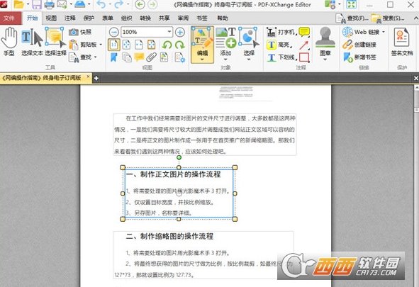 PDF-XChangeEditorPlus中文破解版