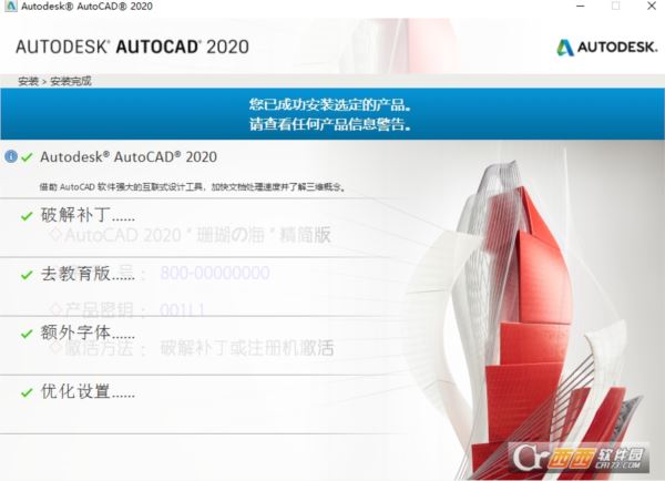 Autodesk AutoCAD 2020中文破解版