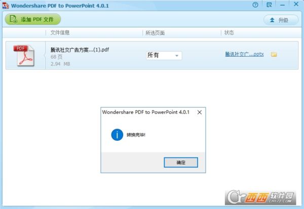 Wondershare PDF to PowerPoint汉化破解版