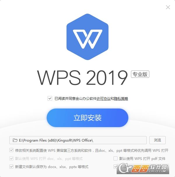 WPS Office 2019专业纯净版