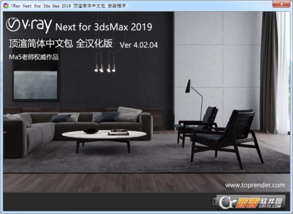 3D渲染器V-RAY NEXT FOR 3DS MAX 2019