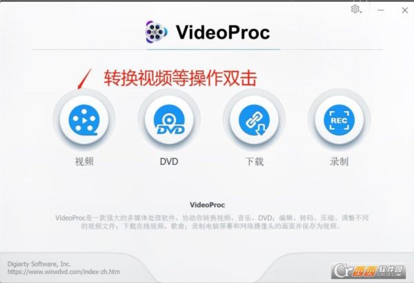 VideoProc中文免费版