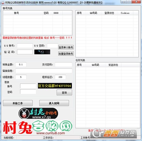 村兔QQ自动转账引流协议软件