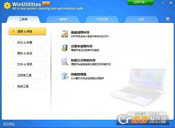WinUtilities Pro中文版(专业版)