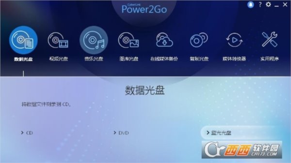 威力酷烧CyberLink Power2Go Platinum
