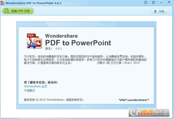Wondershare PDF to PowerPoint免费汉化版