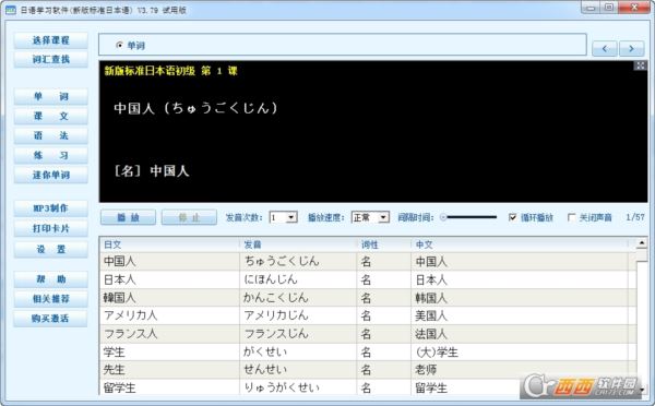 日语学习软件(新版标准日本语)