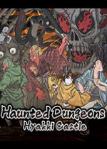闹鬼地牢:百鬼城(Haunted Dungeons: Hyakki Castle)免安装硬盘版